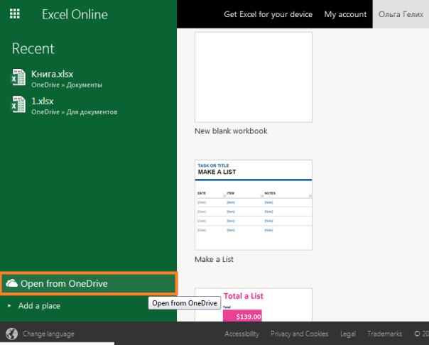 OneDrive и Excel