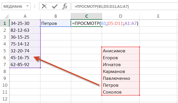 Функция ПРОСМОТР в Excel