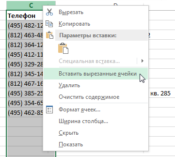 Перемещение строк и столбцов в Excel