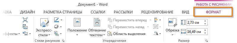 Лента в Microsoft Word