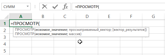 Функция ПРОСМОТР в Excel