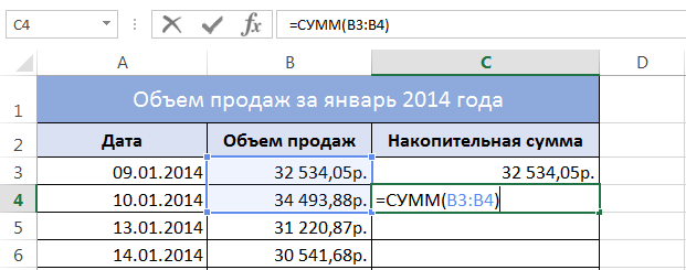 Накопительная сумма в Excel