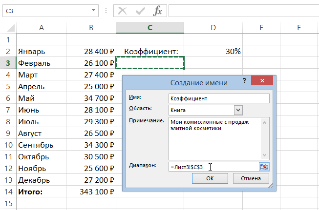 Присвоить имя в Excel