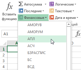 Библиотека функций в Excel