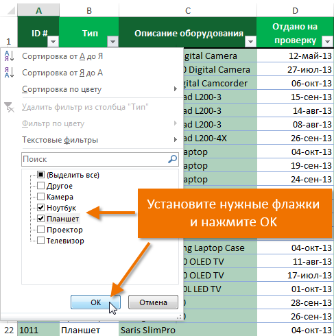 Почему не сохраняется фильтр в excel