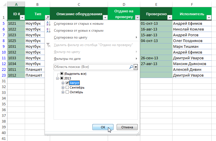 Фильтр в экселе. Фильтр в excel 2020. Как поставить фильтр в эксель. Расширенного фильтра excel. Фильтр ячеек в excel.