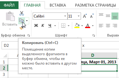 Копирование содержимого в Excel