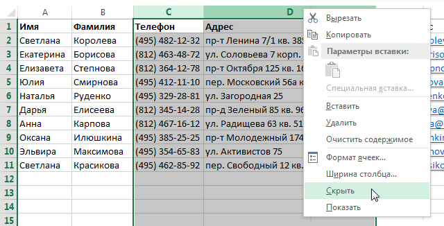Скрытие строк и столбцов в Excel