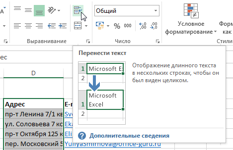 Перенос строки в пределах ячейки в Microsoft Excel