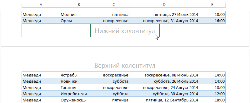 Вставка колонтитулов в Excel