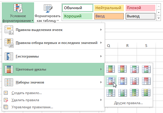Условное форматирование в Excel