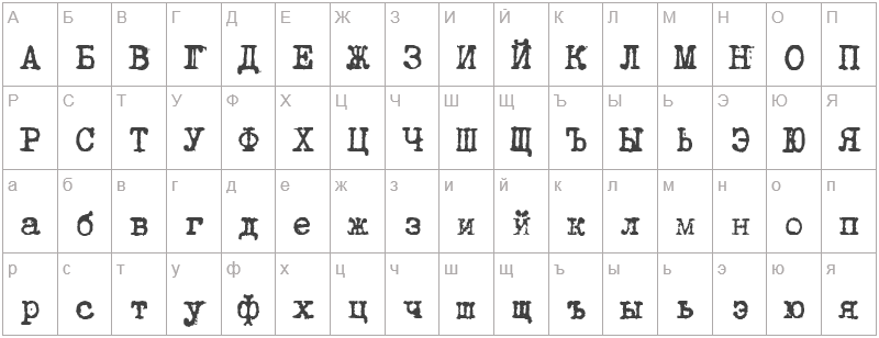Шрифт B52 - русский алфавит