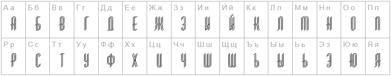 Шрифт a_Huxley Dbl - русский алфавит