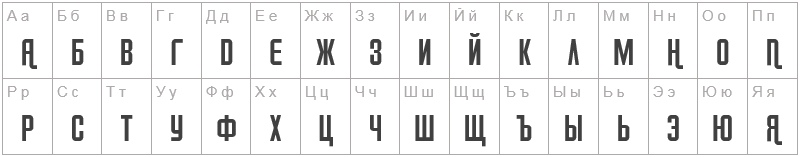 Шрифт Airport - русский алфавит