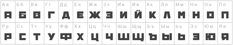 Шрифт Banana Brick - русский алфавит
