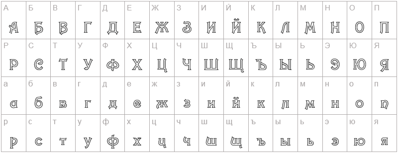 Шрифт Constacia Modern Deco - русский алфавит