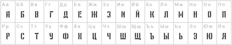 Шрифт Depot Trapharet 2d - русский алфавит