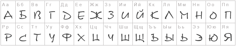 Шрифт DS Note - русский алфавит
