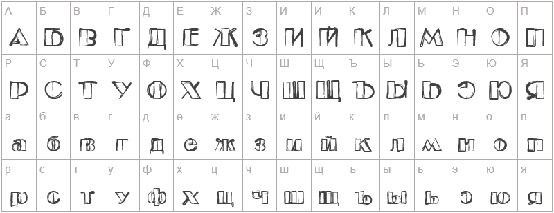 Шрифт Etude - русский алфавит