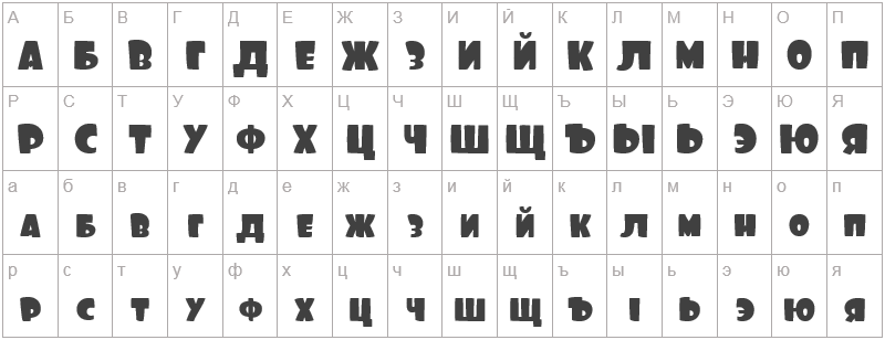 Шрифт Foo Regular - русский алфавит