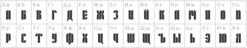 Шрифт Lloyd Regular - русский алфавит