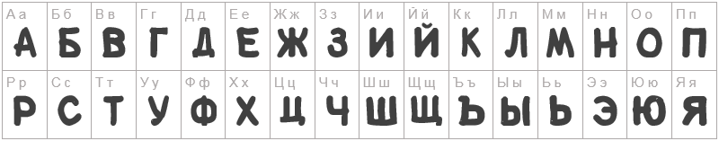 Шрифт Mister Bold - русский алфавит