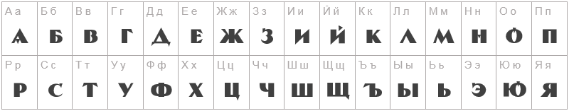 Шрифт Red Banner - русский алфавит
