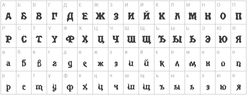 Шрифт Spirits - русский алфавит