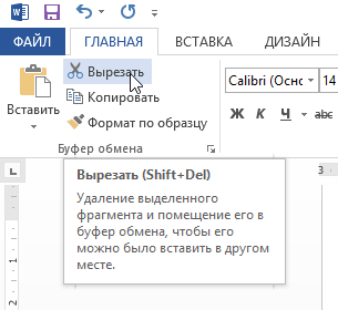 Расширение чтобы копировать текст. Как вставить скопированный текст в Word. Копирование и вставка ворд. Вставить скопированный текст. Копирование текста в Ворде.