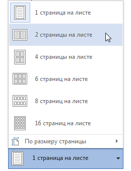 Печать документов в Word