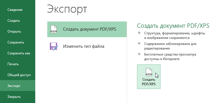 Экспорт книг Excel