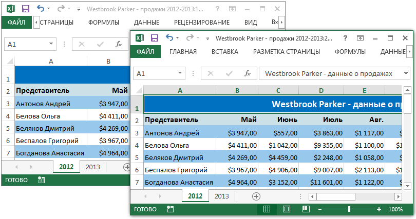 Разделение листов и просмотр книги Excel в разных окнах