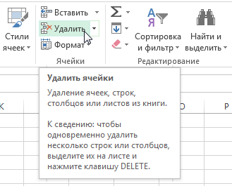 Копирование, перемещение и удаление ячеек в Excel