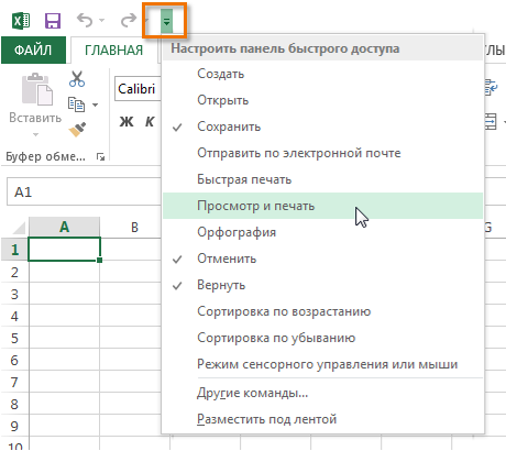 Панель excel. Панель быстрого доступа в excel. Панель быстрого доступа эксель 2010. Настройка панели быстрого доступа в эксель. Строка быстрого доступа excel.