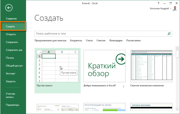 Создание и открытие рабочих книг Excel