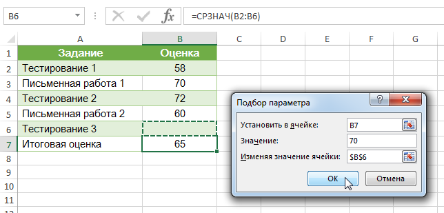 Анализ “что если” в Excel