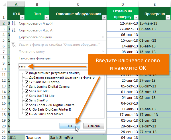 Расширенный фильтр в Excel