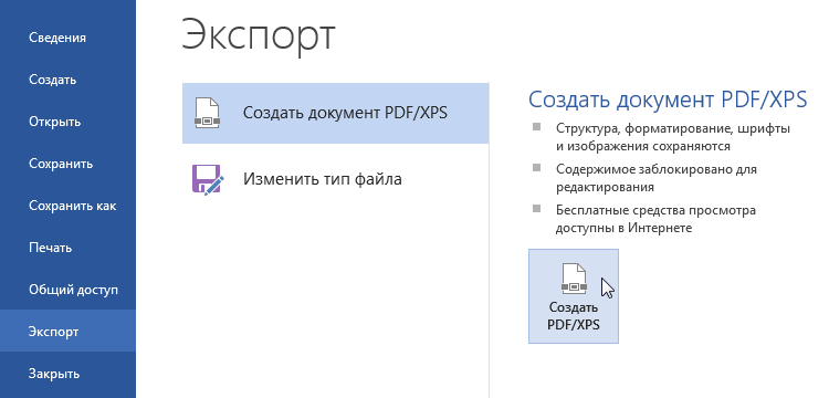Экспорт документов в Microsoft Word