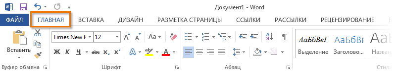 Лента в Microsoft Word