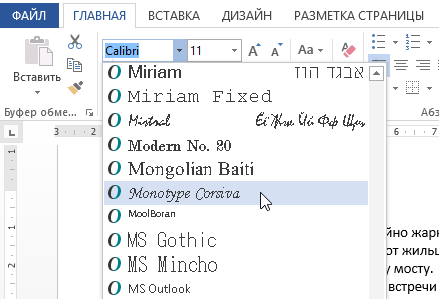 Настройка шрифта в Microsoft Word