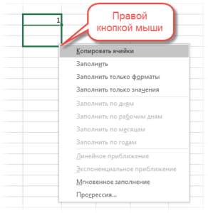 Как сделать автозаполнение в excel