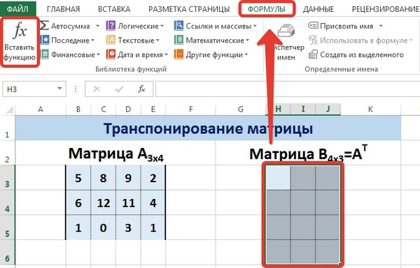 Операции с матрицами в Excel