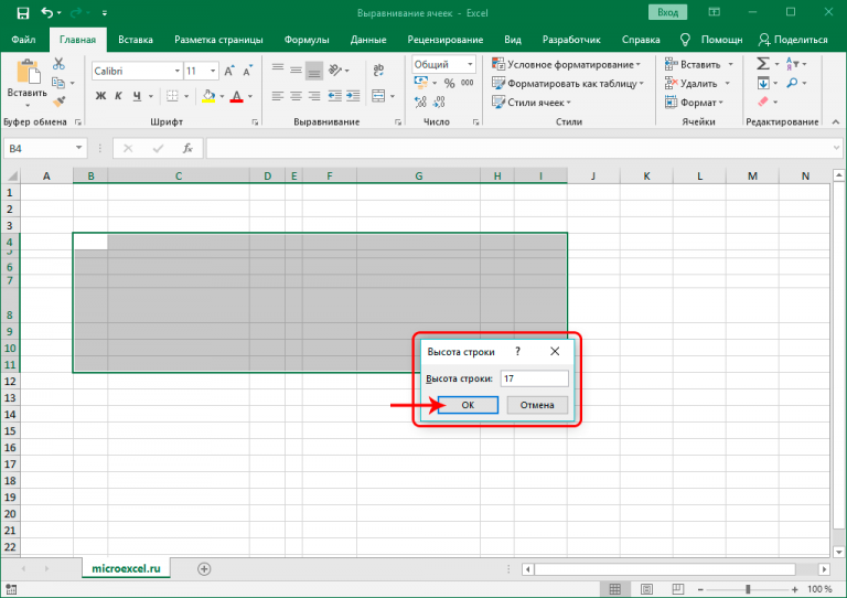 Как сделать все ячейки одного размера в Excel