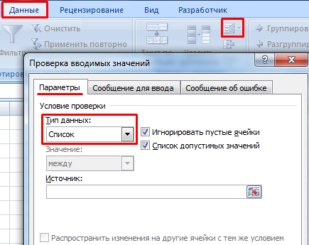 Как сделать выпадающий список в Excel