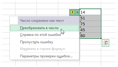 Как преобразовать текст в число в ячейке таблицы Excel