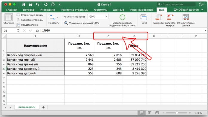 Как закрепить столбец или строку в таблице Excel при прокрутке