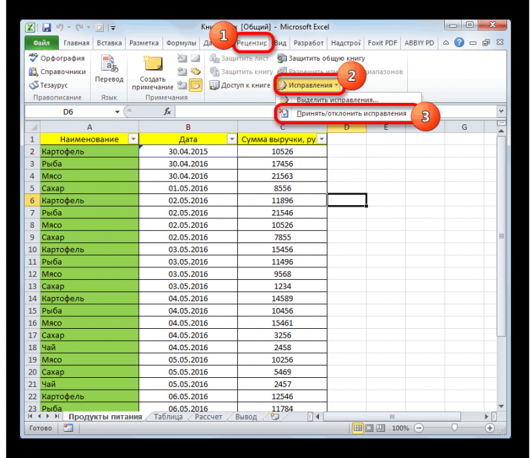 Как убрать общий доступ к файлу excel