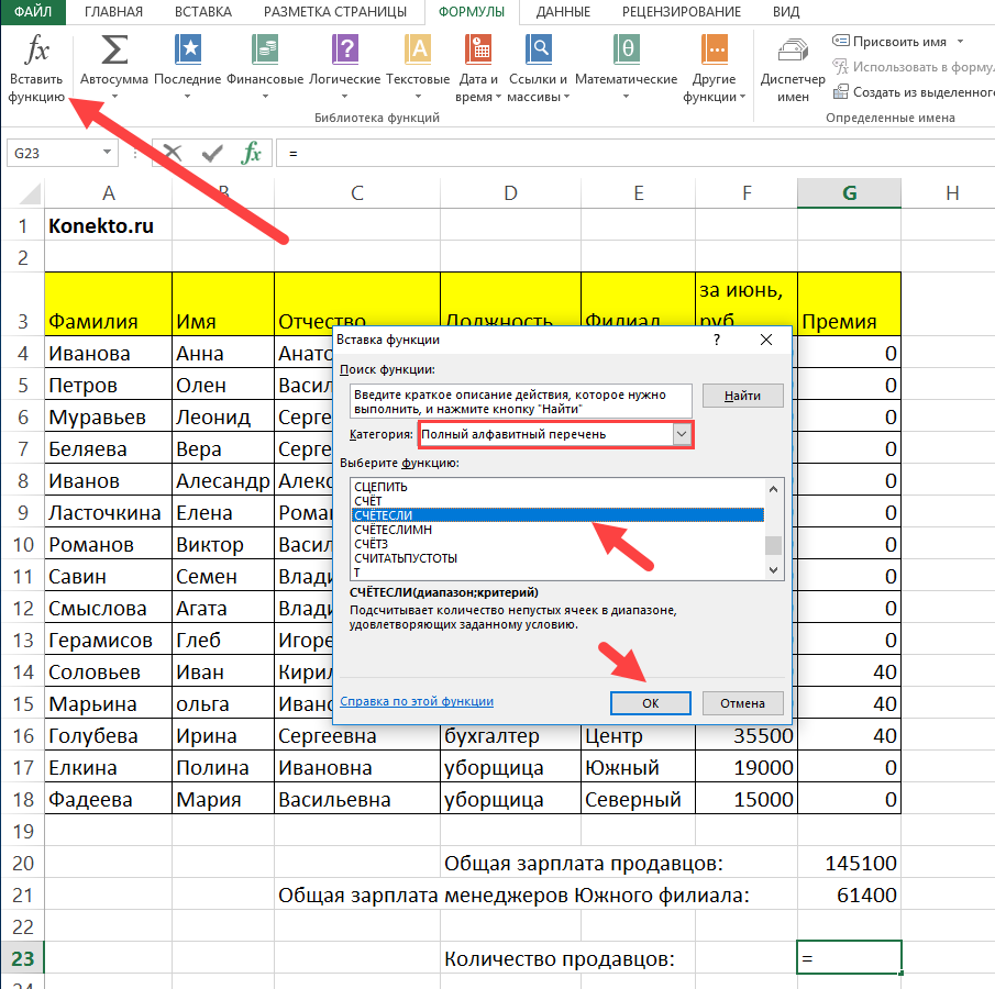 Функции программы Microsoft Excel - оператор ЕСЛИ