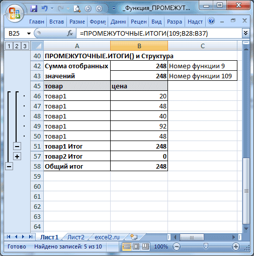 Промежуточные итоги в Excel (+ примеры функций)