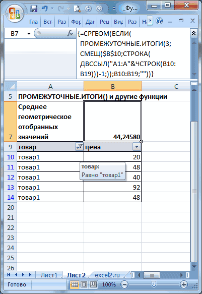 Промежуточные итоги в Excel (+ примеры функций)